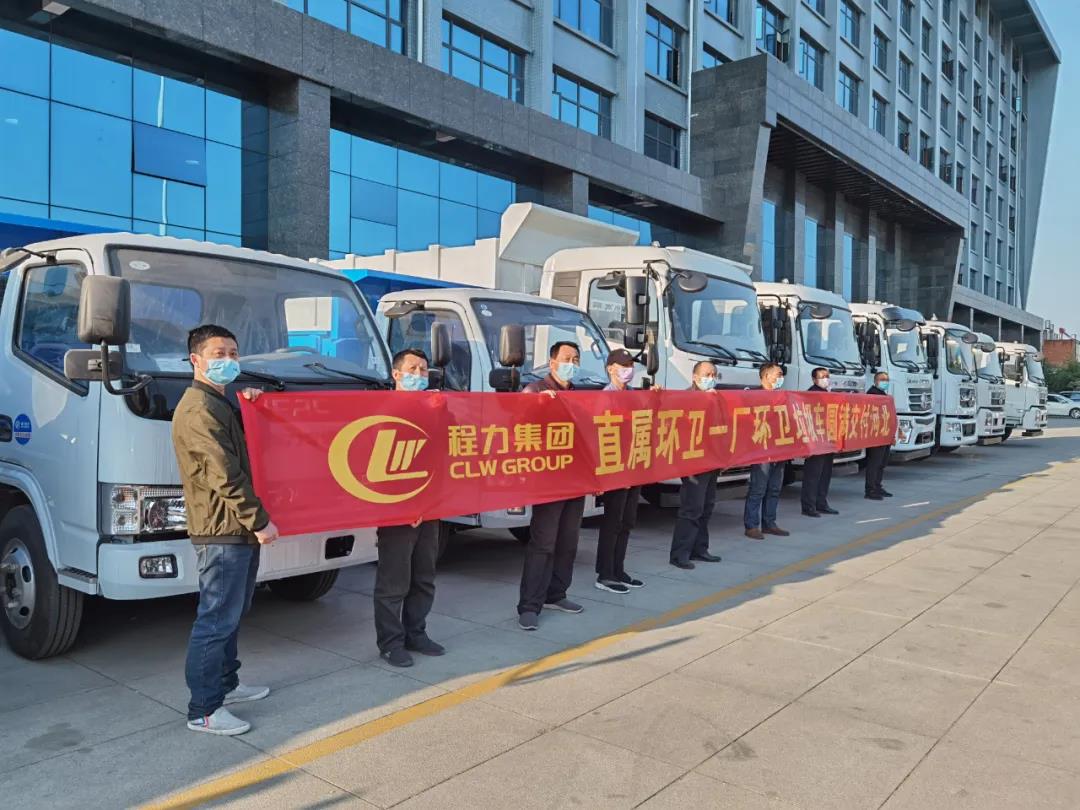 程力集團(tuán)環(huán)衛(wèi)車廠批量發(fā)車絡(luò)繹不絕！